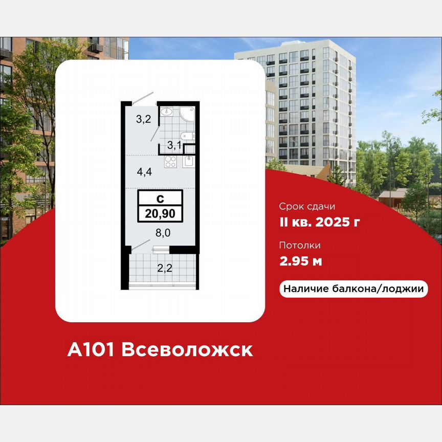 Квартира-студия, 20,9 м², 3/12 эт.