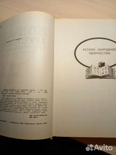 Большая хрестоматия