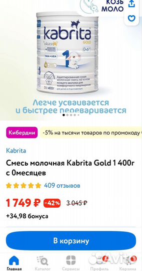 Детская смесь kabrita