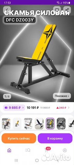 Скамья для жима