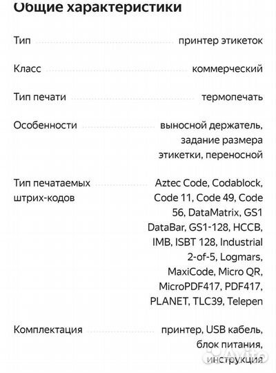 Термопринтер этикеток