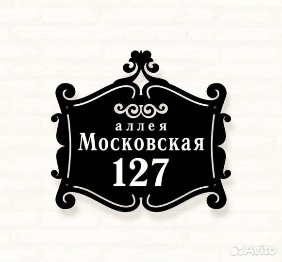 Красивая табличка с адресом