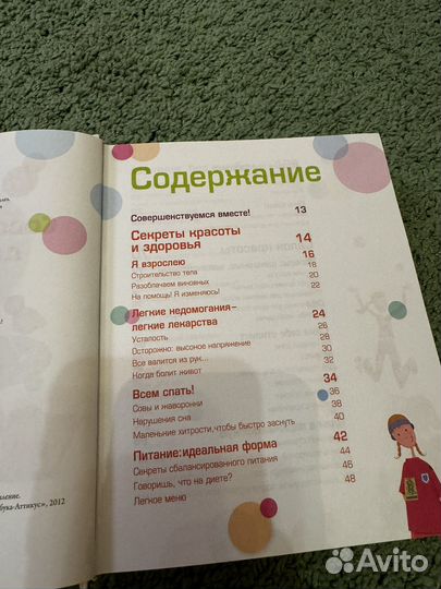 Книга современные девчонки все обо всем