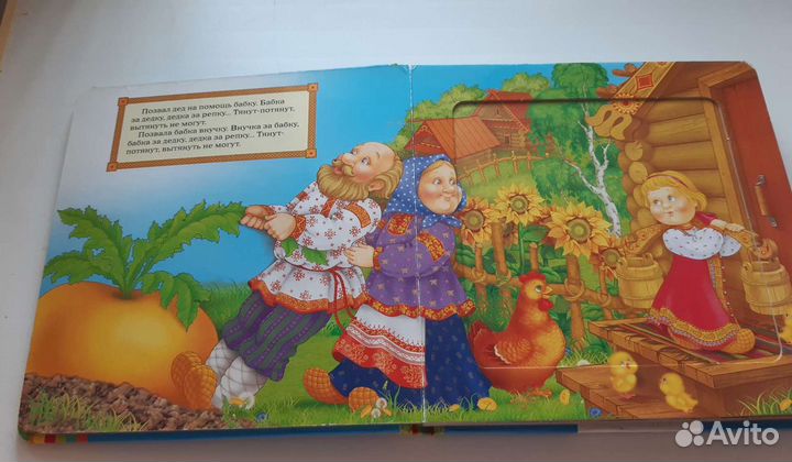 Книга для детей. Репка