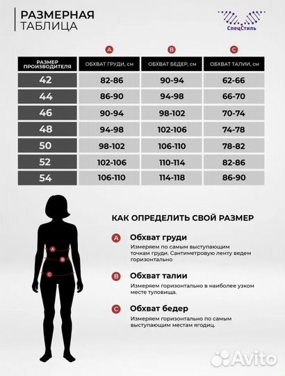 Медицинский костюм