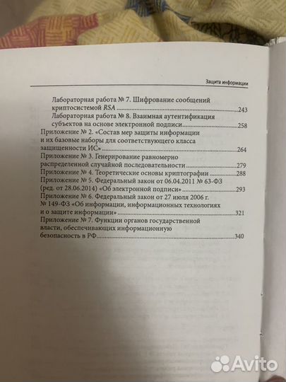 Защита информации