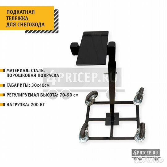 Подкатная тележка для снегохода
