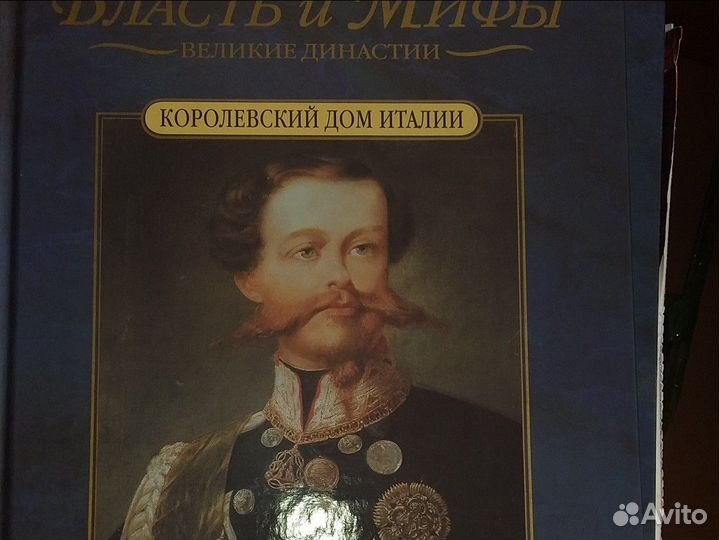 Королевские дома Европы изд.Деагостини