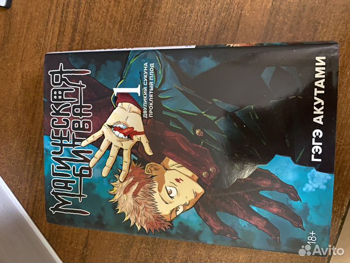 Манга магическая битва 1 том