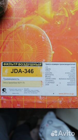 Фильтр воздушный Mitsubishi Delica, Pajero