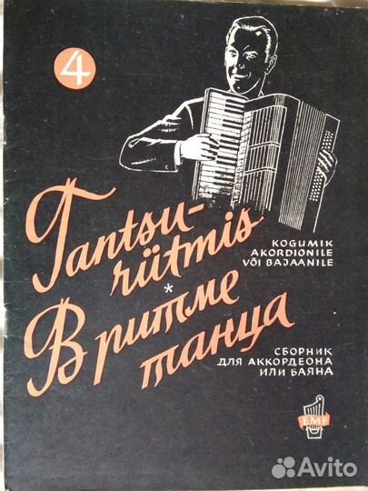 Ноты. Этюды для аккордеона. Карол Барток