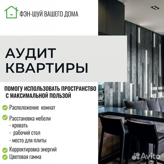 Консультации по Фэн-шуй онлайн и с выездом