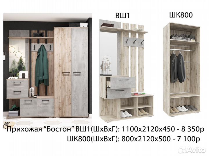 Прихожие в ассортименте