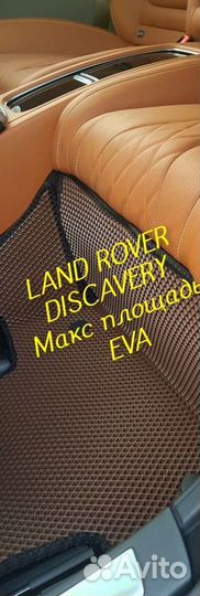 Коврики land rover discavery 3 4 5 eva 3D эва ева