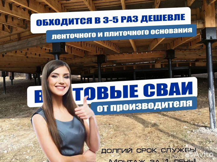 Сваи винтовые