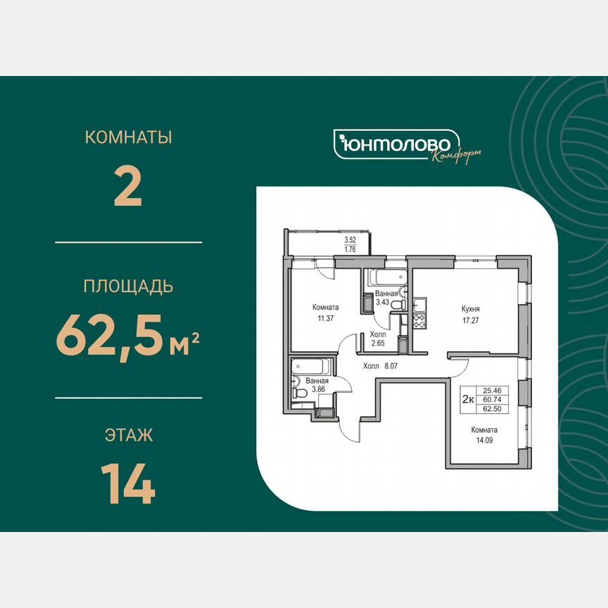 2-к. квартира, 62,5 м², 14/23 эт.