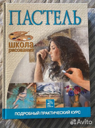 Книги для художника Акварель, Пастель, Портрет