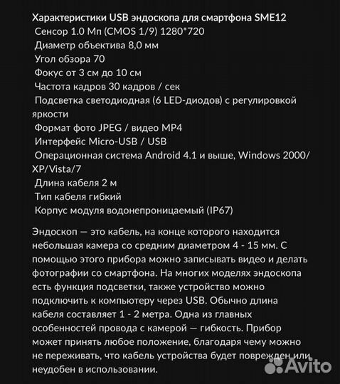 Эндоскоп, камера на проводе HD