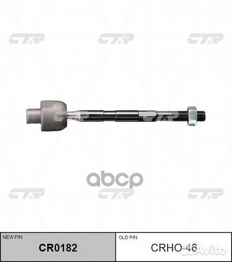 Тяга рулевая crho46 CTR