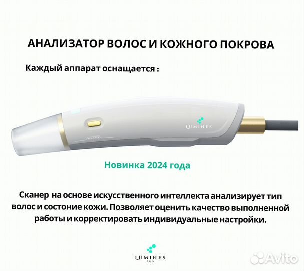 Диодный лазер для эпиляции люминес MaxPro 2000в