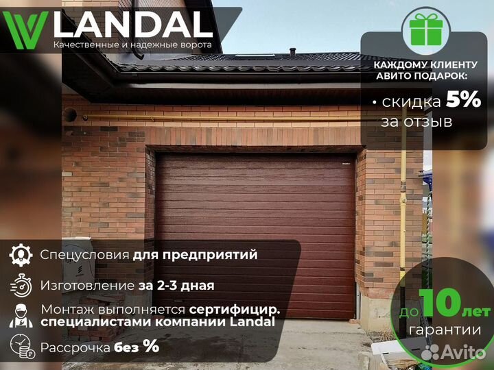 Ворота гаражные