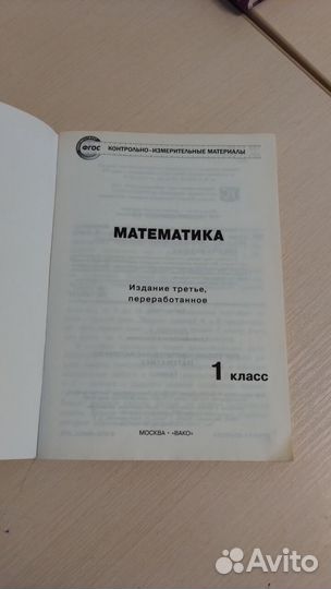Математика 1 класс Рабочие тетради