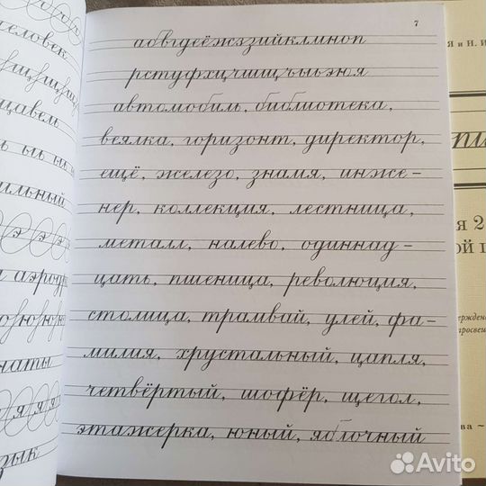 Прописи советские Воскресенская 1 2 3 класс