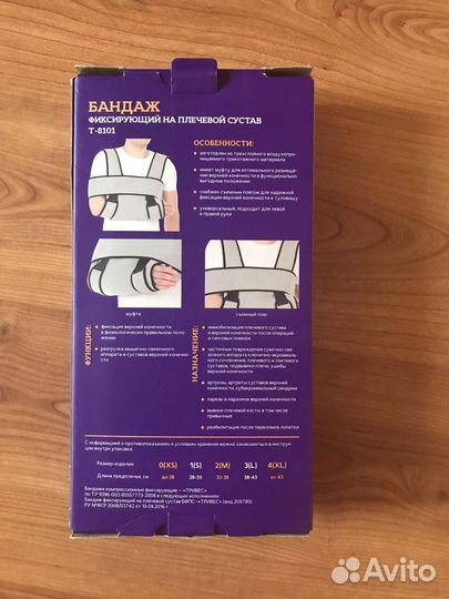 Бандаж фиксирующий на плечевой сустава