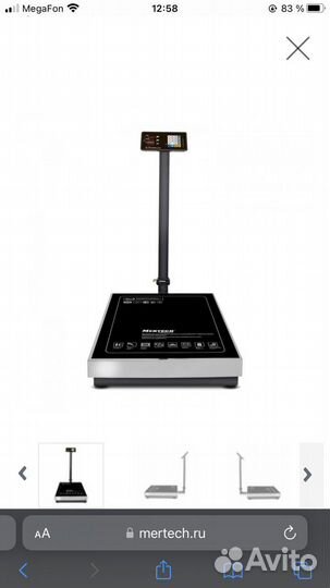 Торговые весы