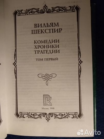 Бессмертная библиотека, Шекспир, 2 тома