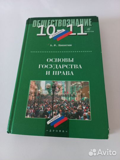 Учебник по Общестознанию