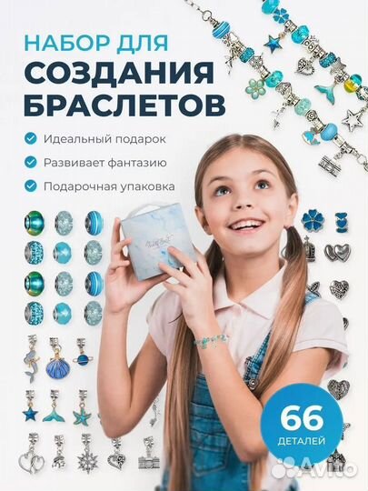 Набор для создания браслетов