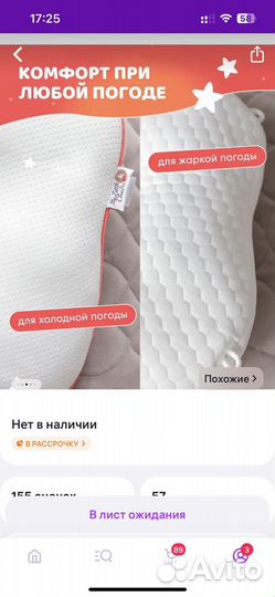 Подушка-позиционер