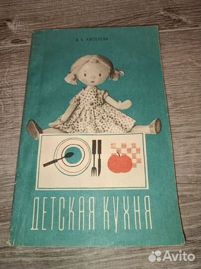 Книга, Детская кухня 1966г