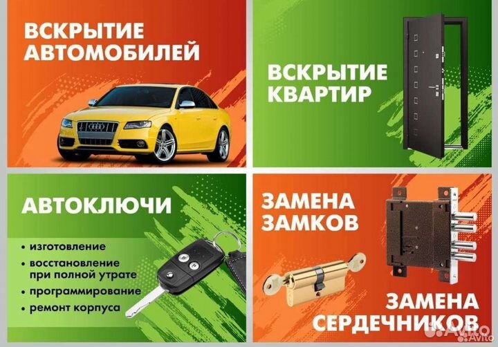 Вскрытие замков авто, ключи чипы замена