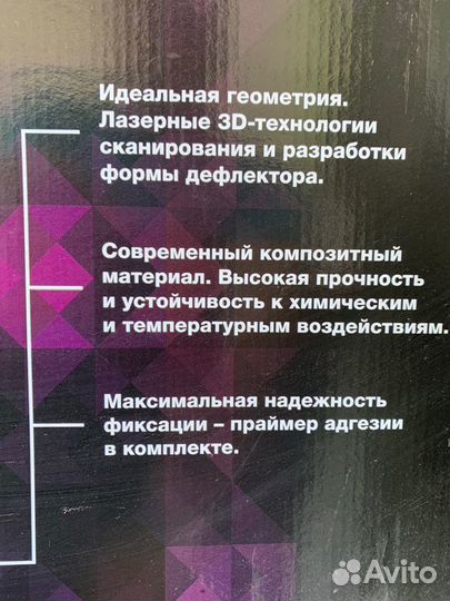 Дефлекторы