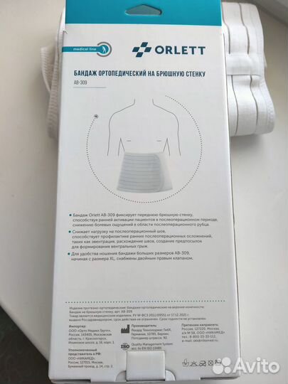 Бандаж послеоперационный на брюшную стенку