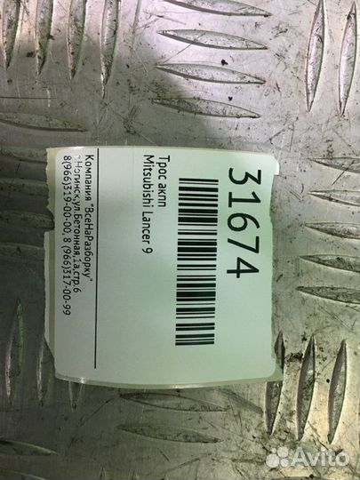 Трос АКПП Mitsubishi Lancer 9