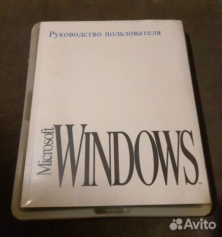 Руководство пользователя Microsoft Windows от IBM объявление продам