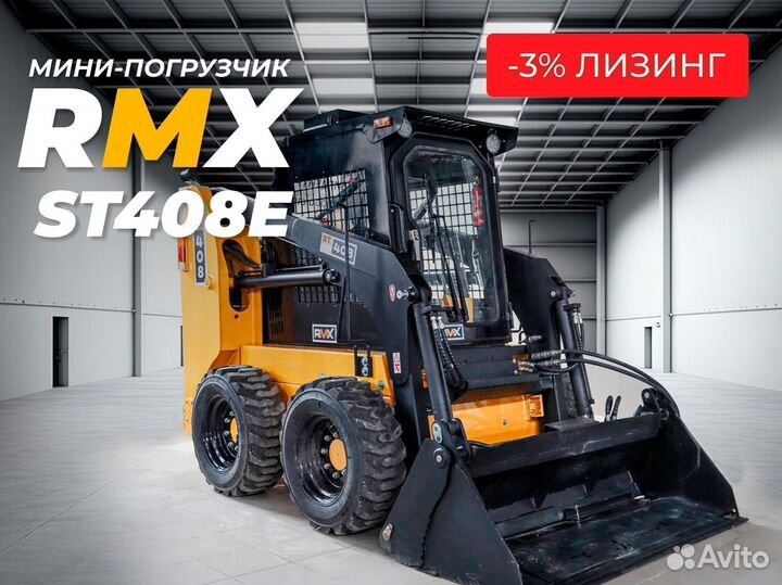 Мини-погрузчик Runmax ST408, 2023