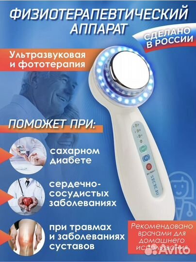 Аппарат для физиотерапии