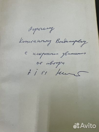 Никитский Насекомые-Хищники короедов,1980+автограф