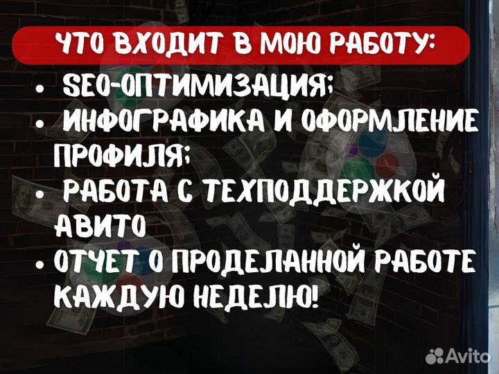 Авитолог услуги авитолога