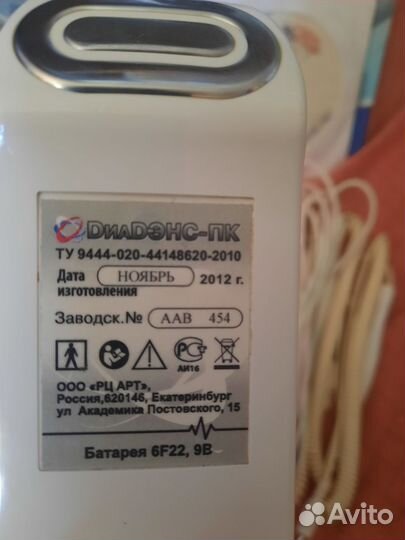 Диадэнс пк диагностический,терапия фолль,биореппер