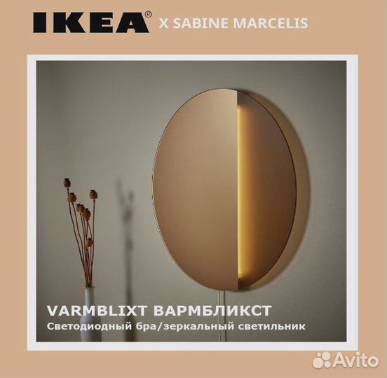 Светодиодный бра, зеркало Икеа