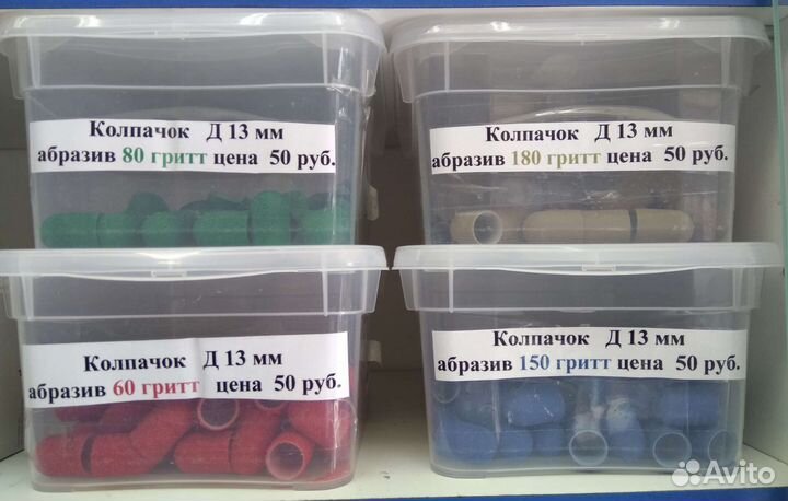 Колпачки для педикюра, насадки шлифовальные