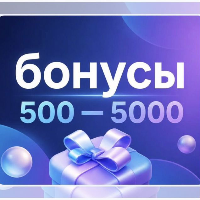Баллы plus от 500 до 5000