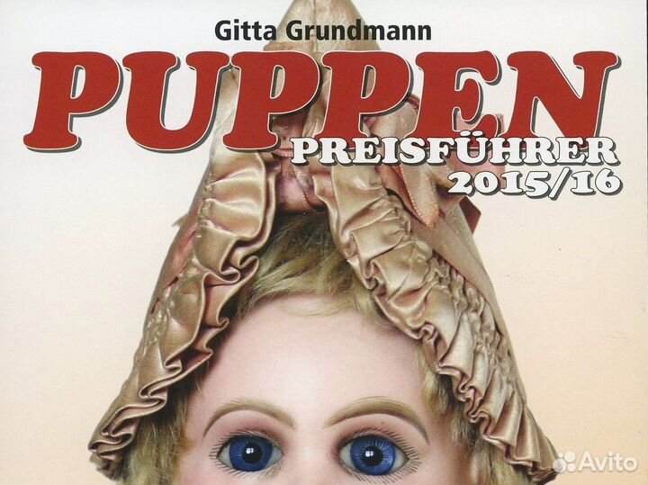 Каталог Puppen Preisfuhrer 2015-16