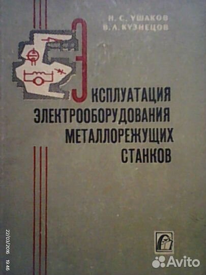 Эксплуатация электрооборудования 180стр 1968 год