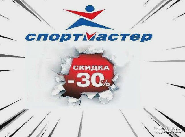 Бонусы Спортмастер